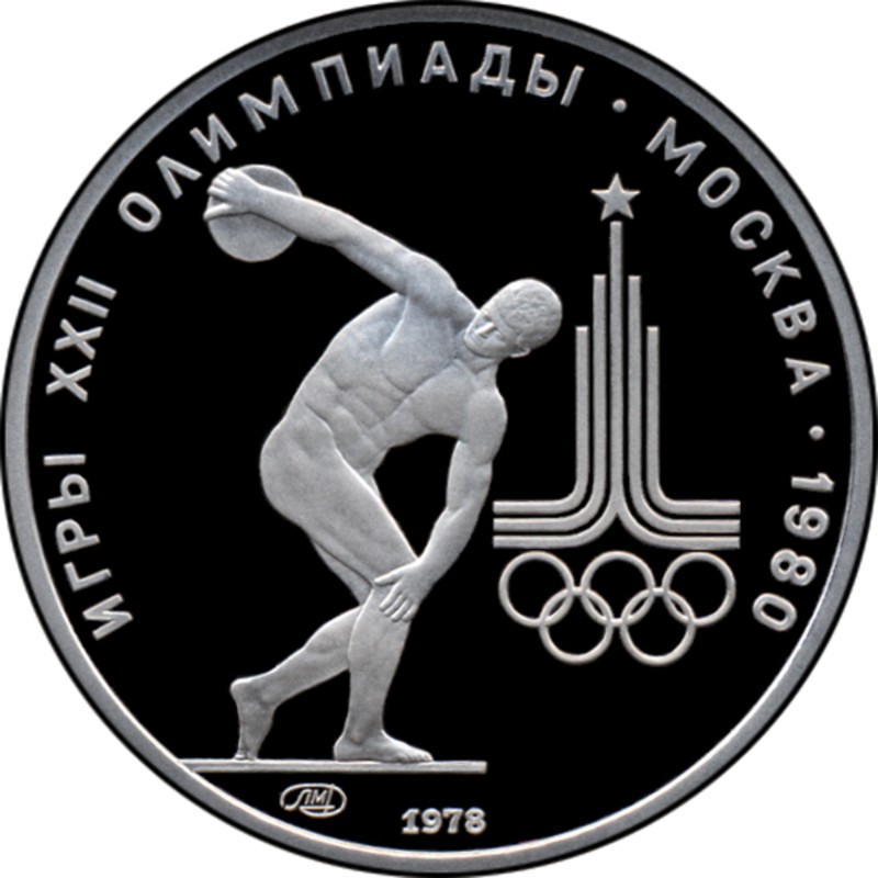 Платиновая монета СССР «Олимпиада-80. Дискобол» 1978 г.в., 15.55 г чистой платины (проба 0.999)