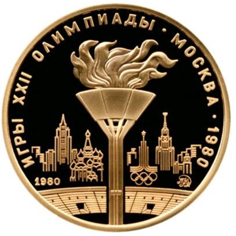 Золотая монета СССР «Олимпиада-80. Факел» 1980 г.в., 15.55 г чистого золота (проба 0.900)