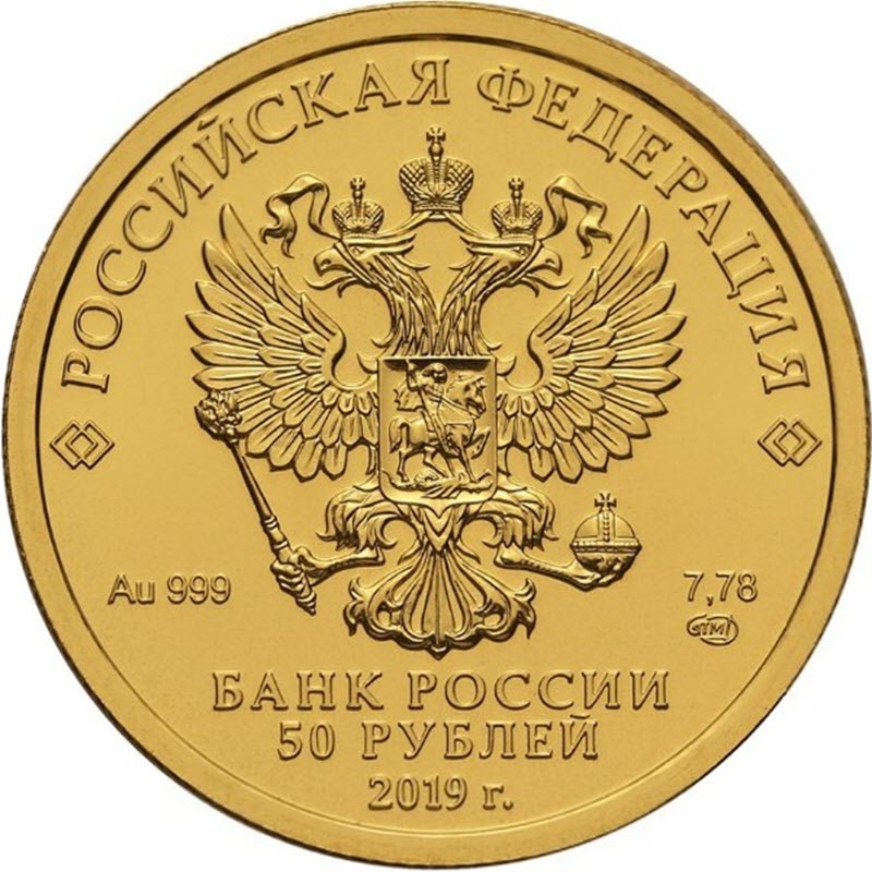 Золотая инвестиционная монета Георгий Победоносец СПМД 2018-2023 г.в., 7.78 г чистого золота (проба 0,999)