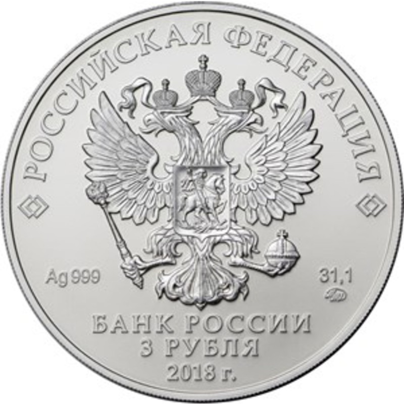 Серебряная инвестиционная монета Георгий Победоносец , 2018 -2023 г. г., 1 унция (31,1 г) чистого серебра (проба 0,999)