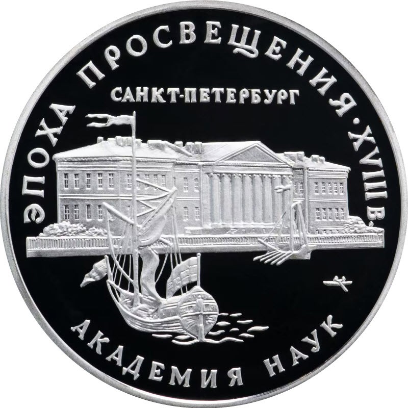Серебряная монета России 