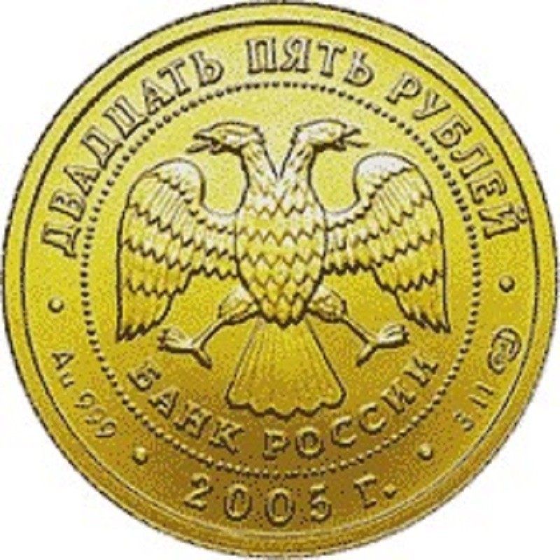 Золотая монета России «Знаки Зодиака - Овен» 2005 г.в., 3.11 г чистого золота (проба 0.999)