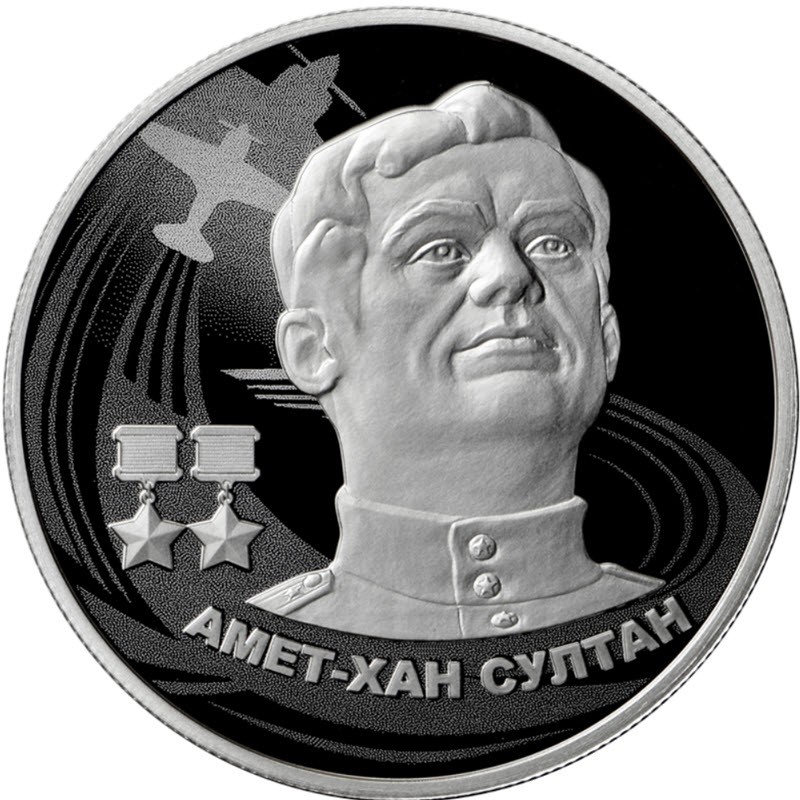 Серебряная монета России "Амет-Хан Султан" 2022 г.в., 15.55 г чистого серебра (Проба 0,925)