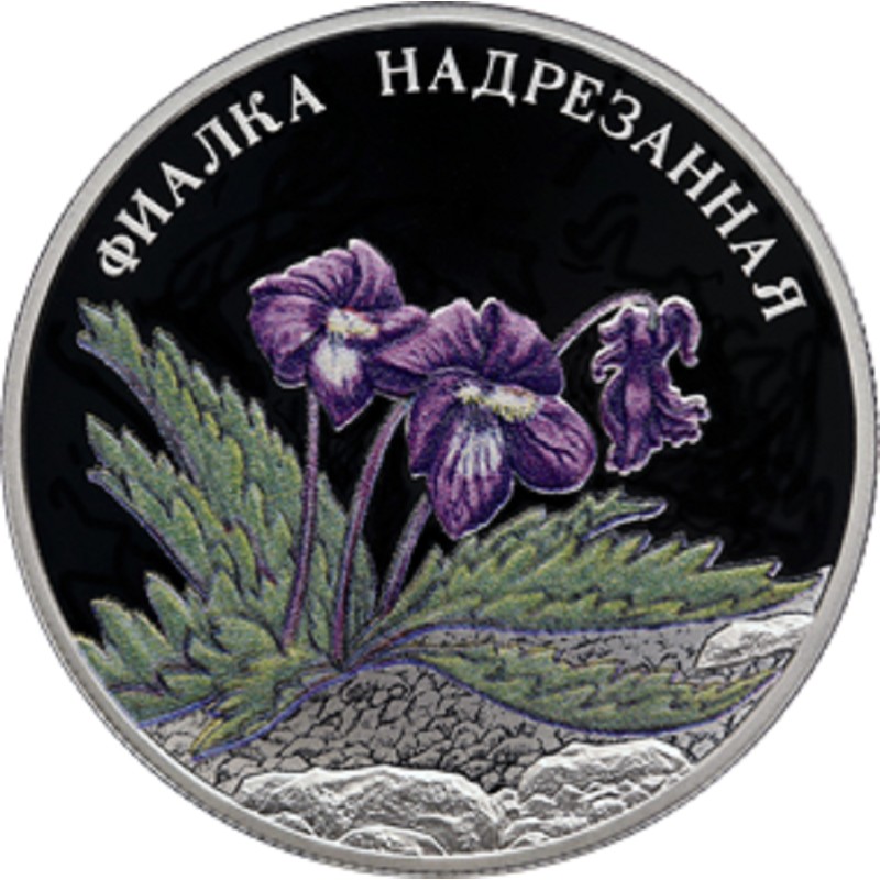 Серебряная монета России "Фиалка надрезанная" 2022 г.в., 15.55 г чистого серебра (Проба 0,925)
