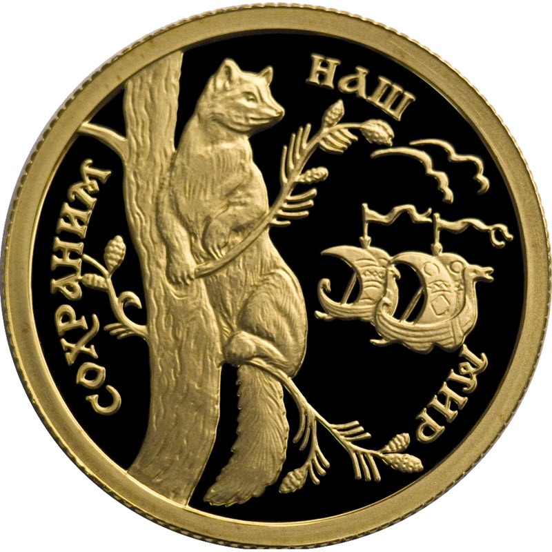 Золотая монета России "Сохраним наш мир. Соболь" 1994 г.в., 7,78 г чистого золота (проба 999)