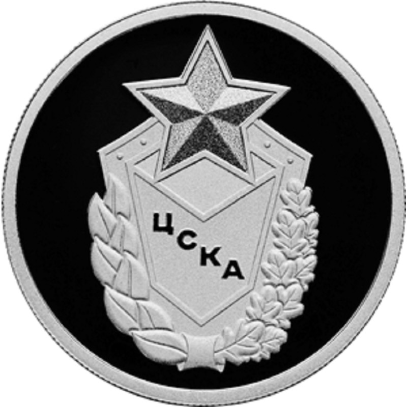 Серебряная монета России "ЦСКА" 2023 г.в., 7.78 г чистого серебра (Проба 0,925)