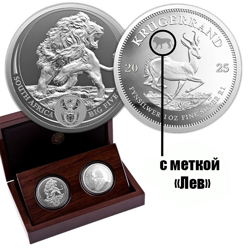 Набор из 2-х серебряных монет ЮАР 