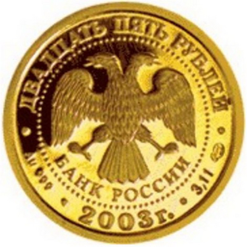 Золотая монета России «Знаки Зодиака - Телец» 2003 г.в., 3.11 г чистого золота (проба 0.999)