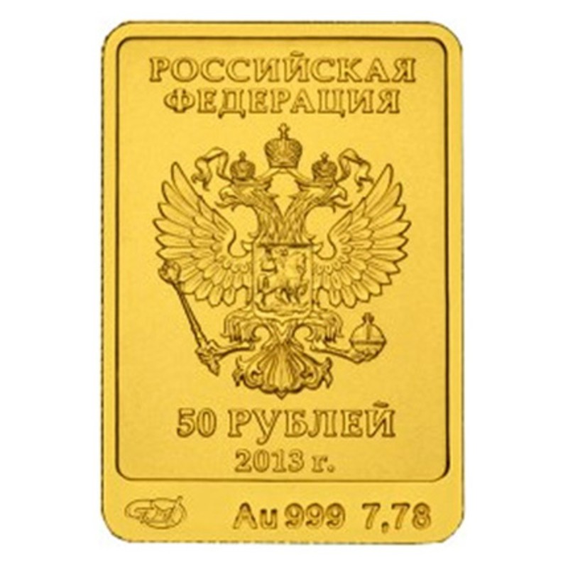 Золотая инвестиционная монета Сочи - Зайка (Санкт-Петербургский монетный двор - СПМД), вес чистого золота - 7.78 г (проба 0,999)