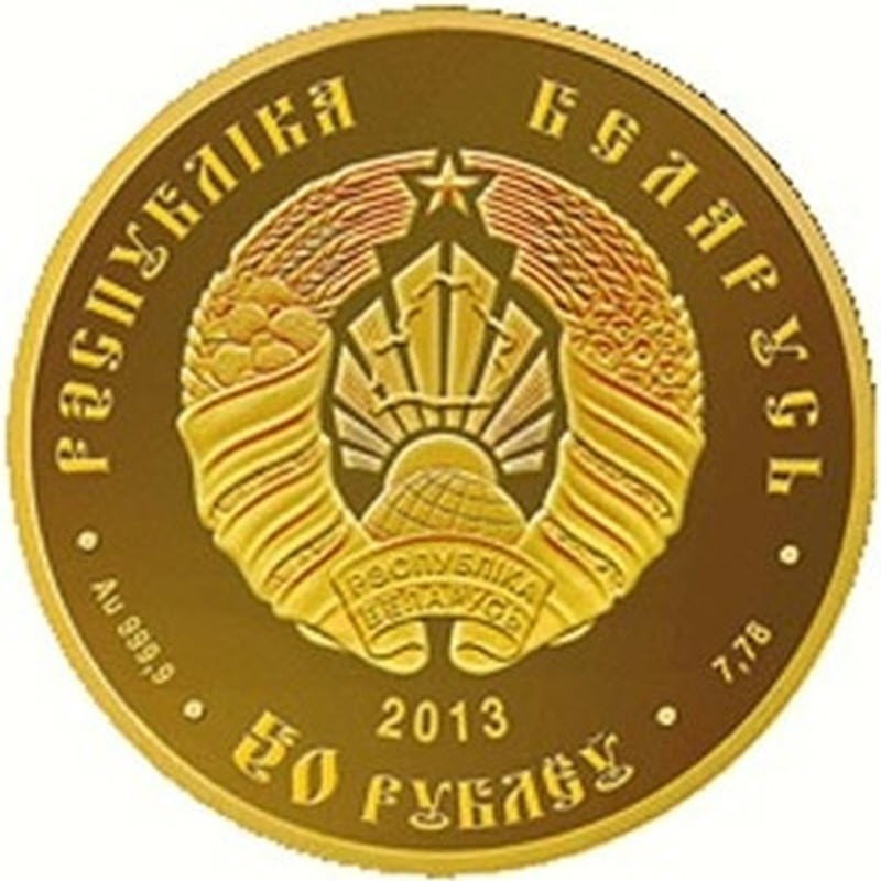 Золотая монета Беларуси «Славянка» 2013 г.в., 7.78 г  чистого золота (проба 0.999)