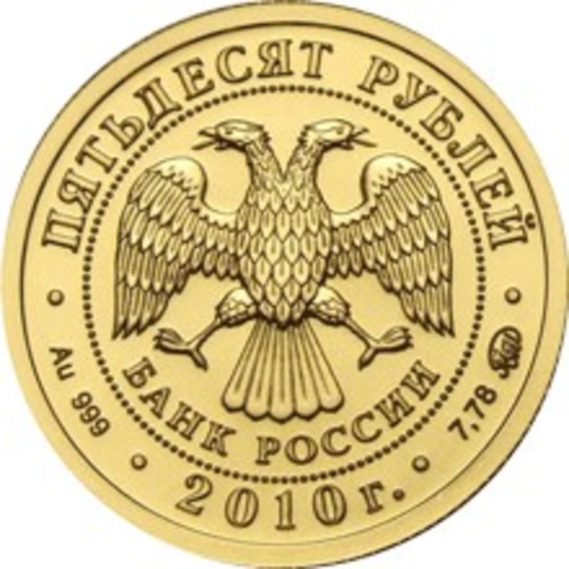 Золотая инвестиционная монета Георгий ПОБЕДОНОСЕЦ ММД 2006 - 2012 г.в., 7.78 г чистого золота (проба 0,999)