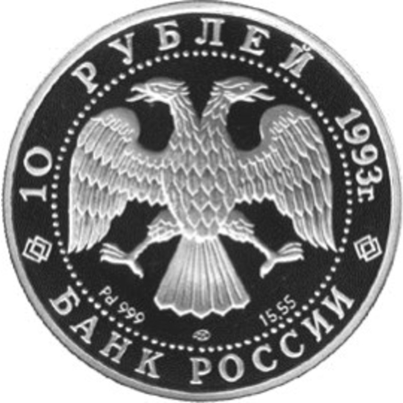 Палладиевая монета России "Первый конгресс МОК" 1993 г., 15,55 г чистого палладия (Проба 0,999)