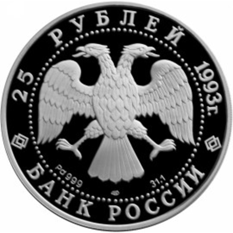 Палладиевая монета России "Шлюп "Нева" 1993 г., 31.1 г чистого палладия (Проба 0,999)
