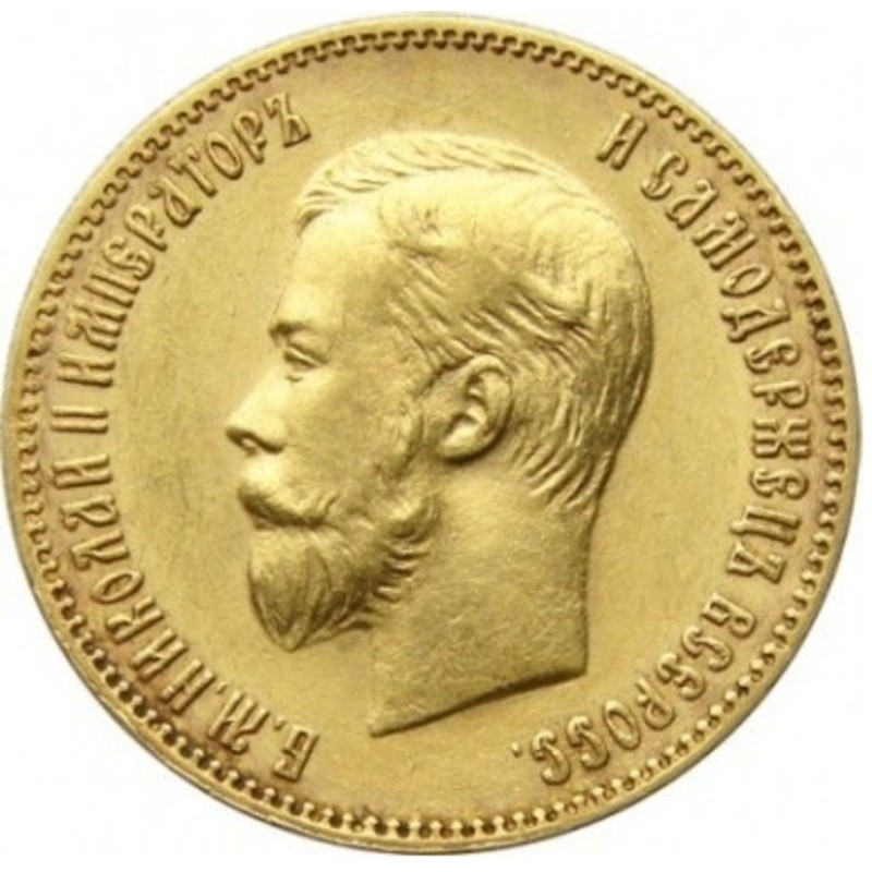 Золотая монета 10 рублей Николая ІІ 1900 г.г. вес чистого золота - 7,74 г (проба 0,900)