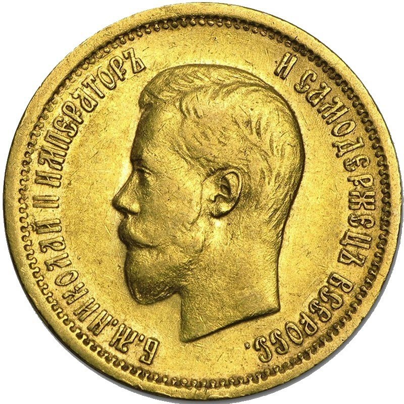 Золотая монета 10 рублей 1899 г. Николая ІІ, вес чистого золота - 7,74 г (проба 0,900)
